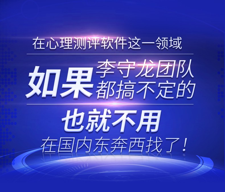 驚艷！應(yīng)對萬人學(xué)校的心理測評系統(tǒng)，李守龍團(tuán)隊(duì)10小時升級完成