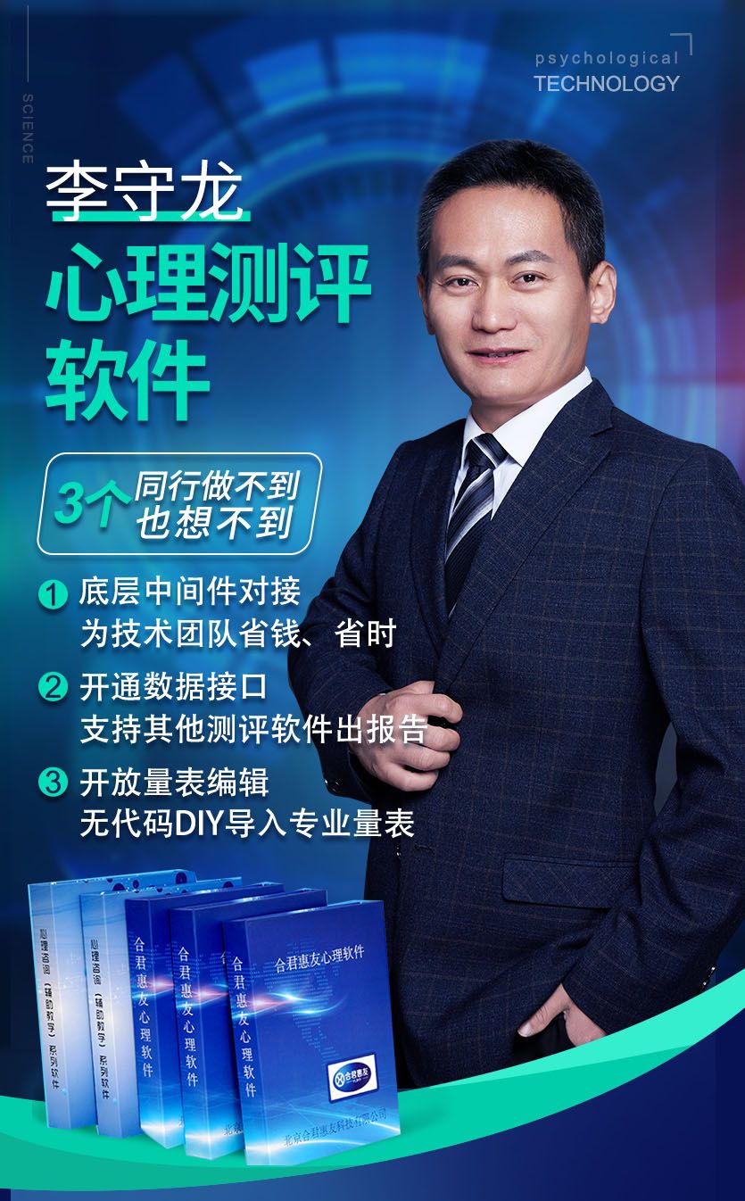 被“大”公司坑過的L老師，試用2周后找李守龍心理測評團(tuán)隊(duì)談合作