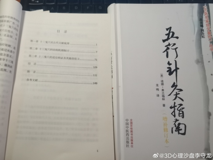 五行針灸李守龍.jpg