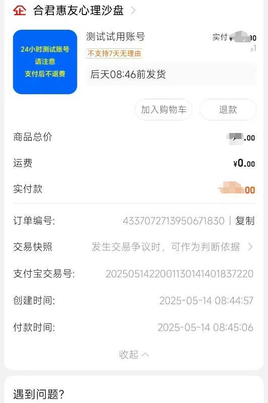 心理測評(píng)系統(tǒng)試用付費(fèi)6 (1).jpg